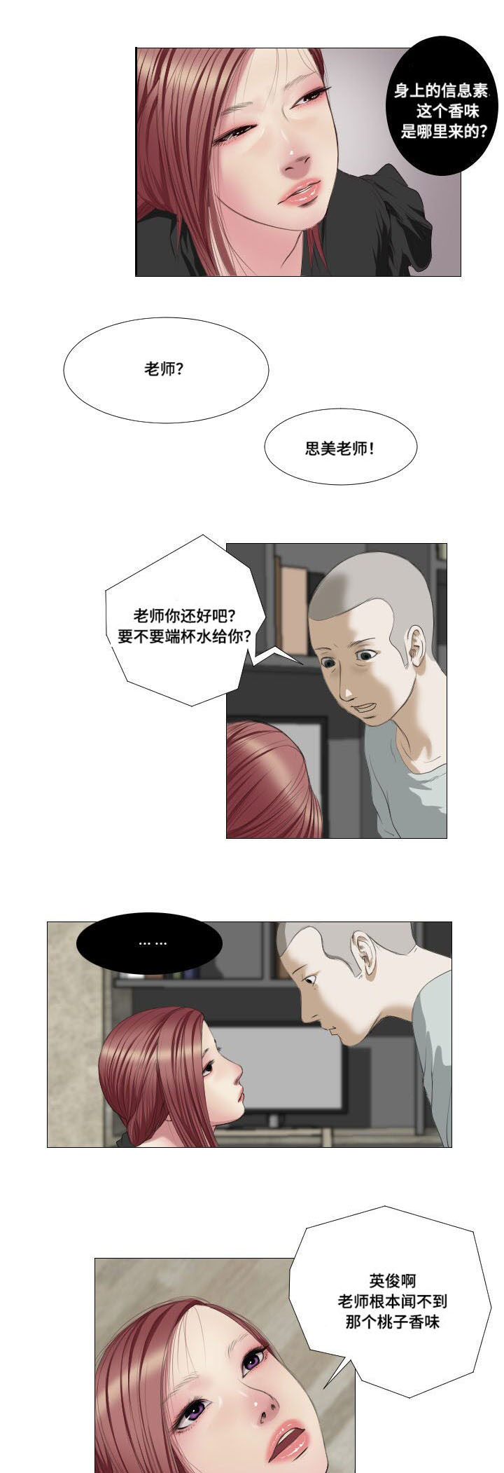 《桃味》第5章祭拜 第10页