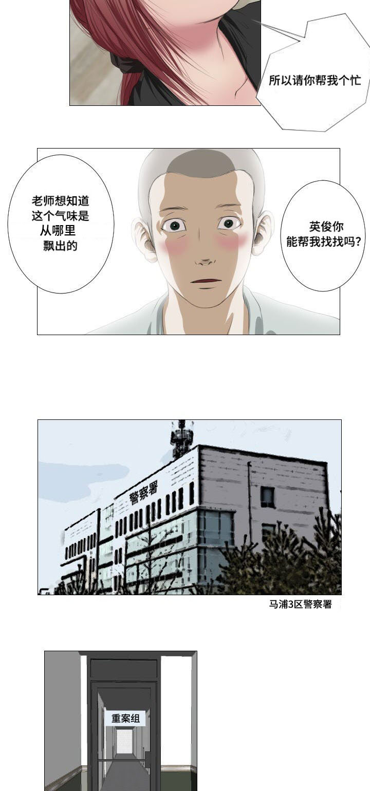 《桃味》第5章祭拜 第11页