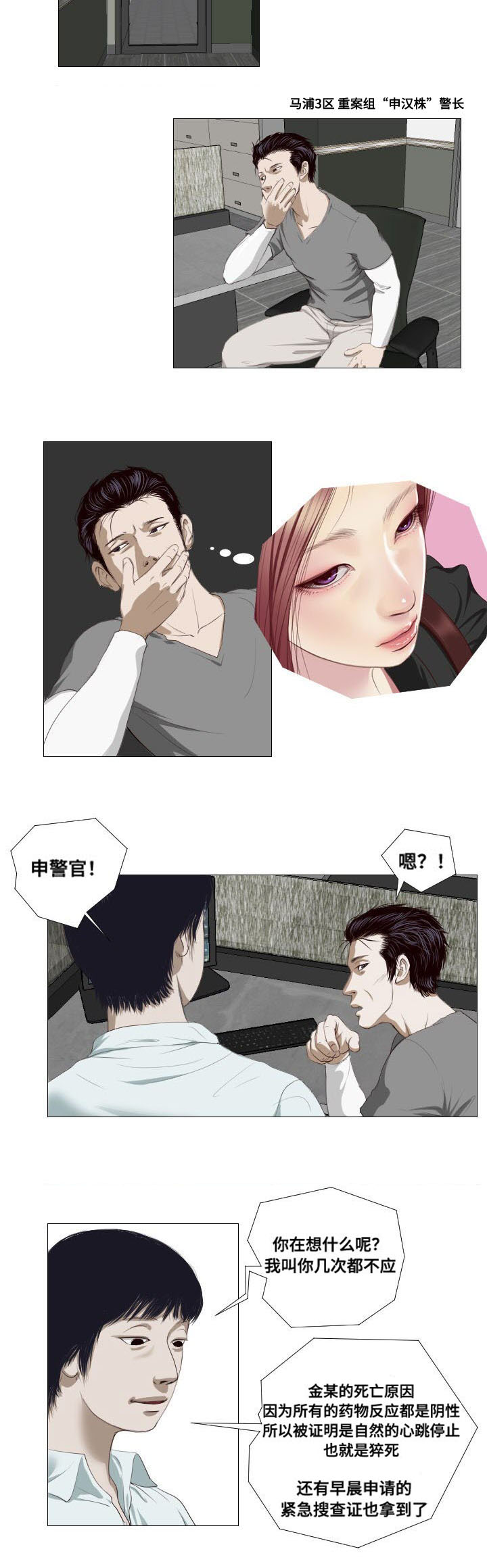 《桃味》第5章祭拜 第12页