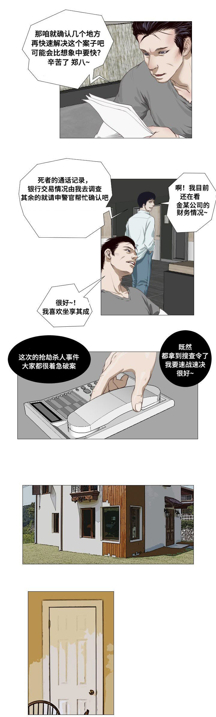 《桃味》第5章祭拜 第13页