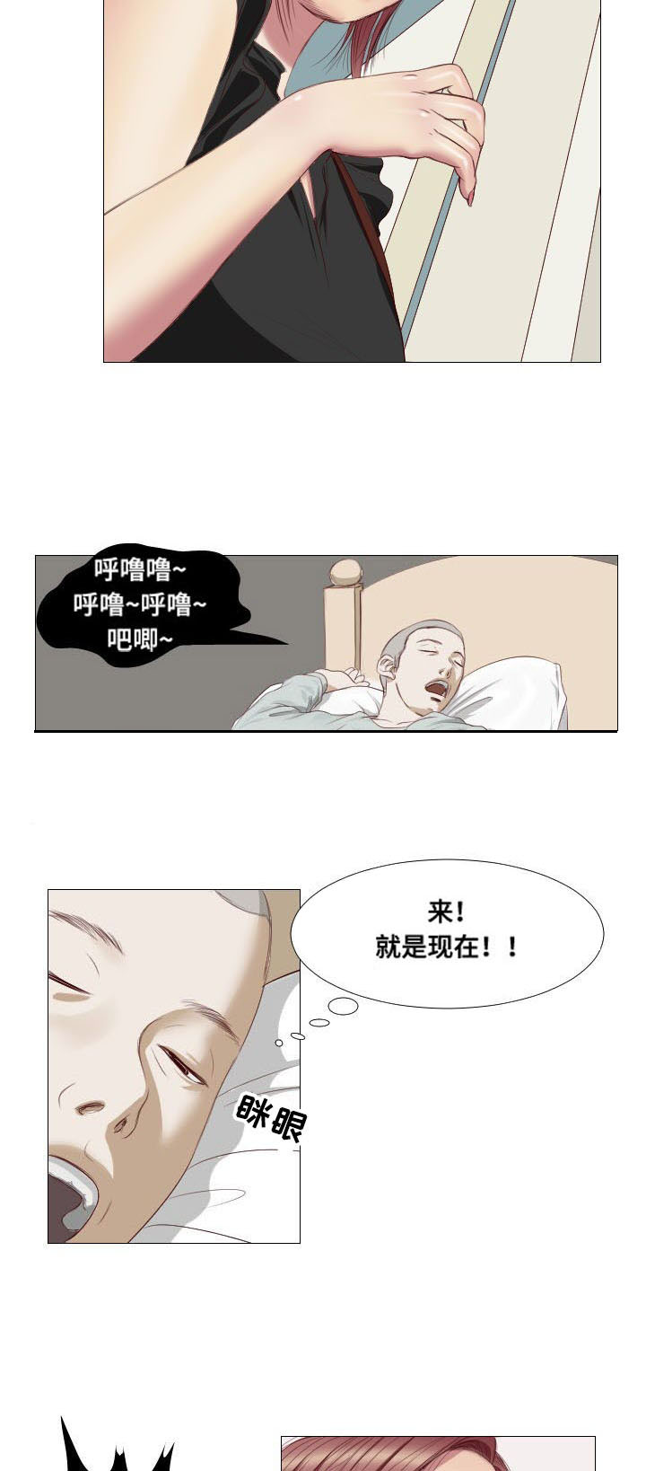 《桃味》第5章祭拜 第2页