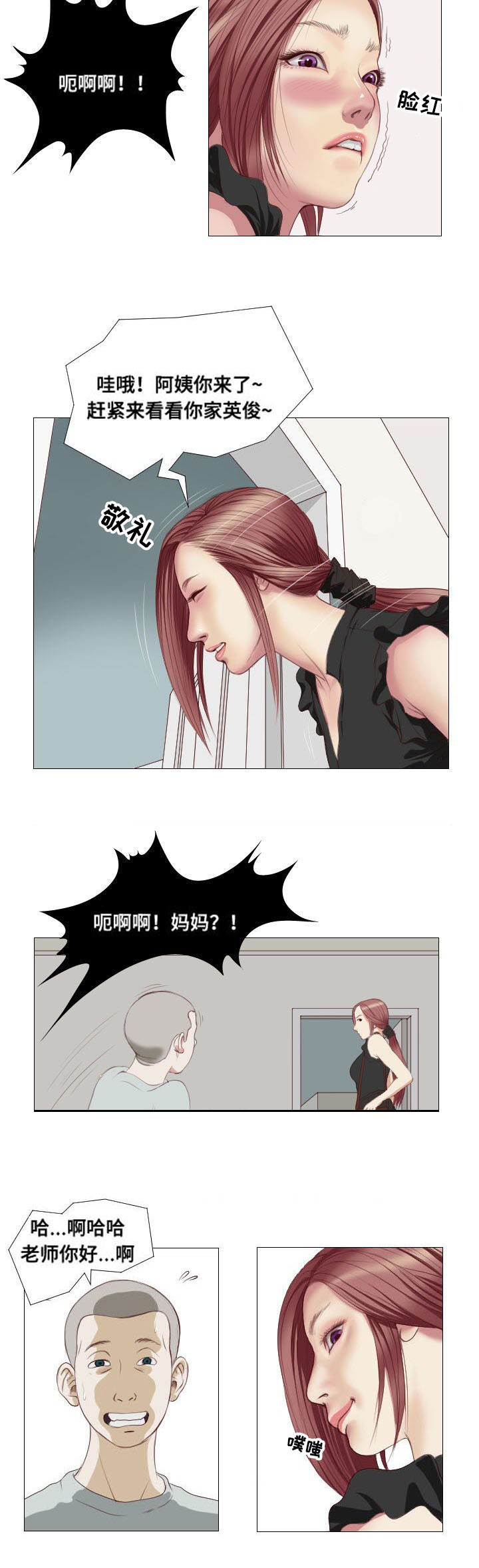 《桃味》第5章祭拜 第3页