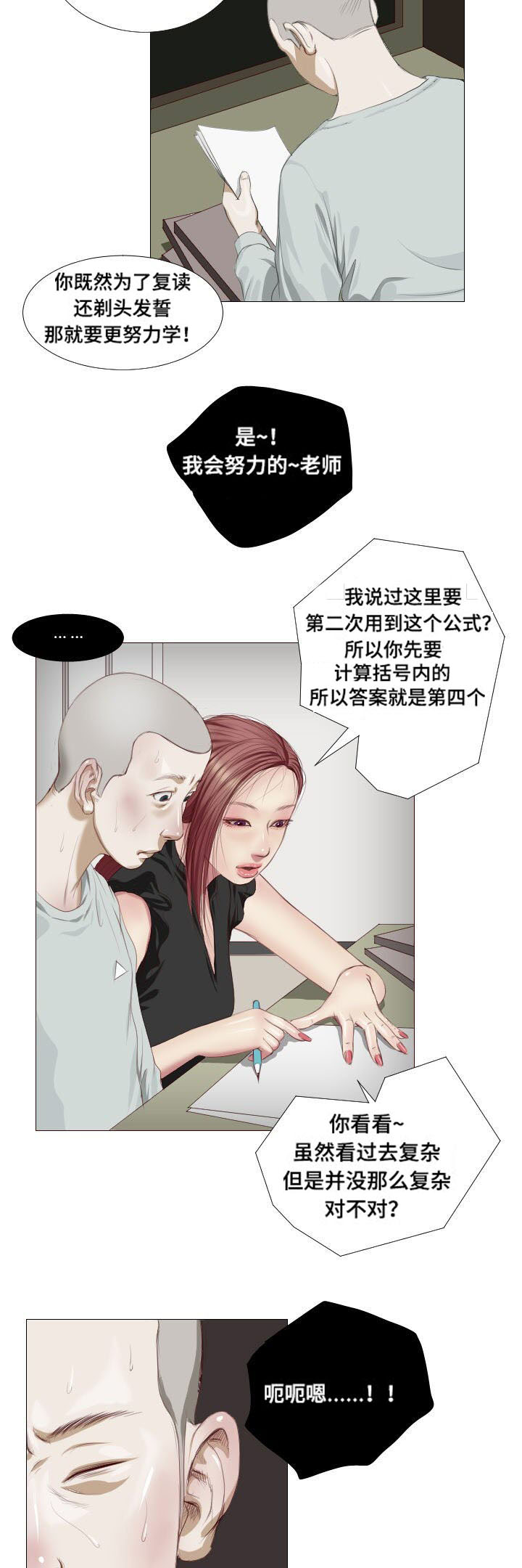 《桃味》第5章祭拜 第5页