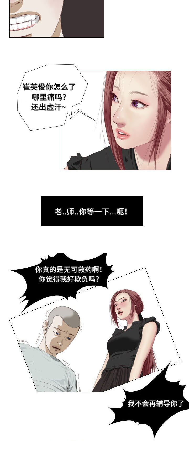 《桃味》第5章祭拜 第6页
