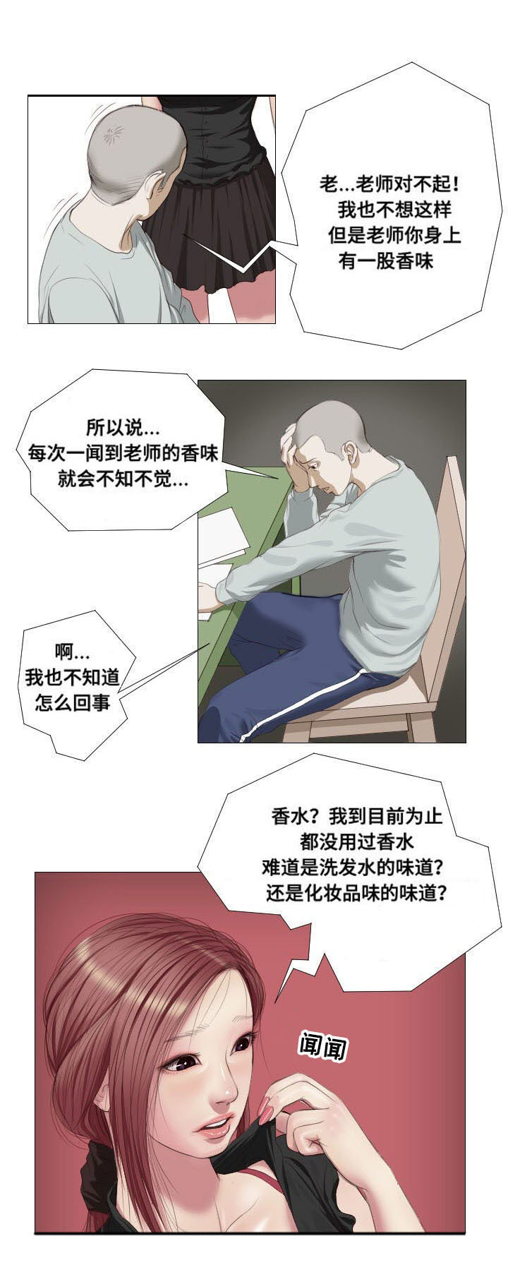 《桃味》第5章祭拜 第7页