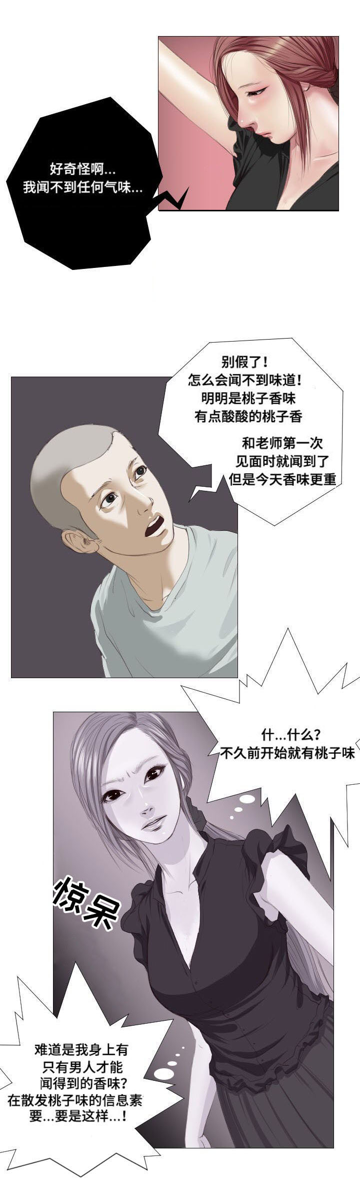 《桃味》第5章祭拜 第8页