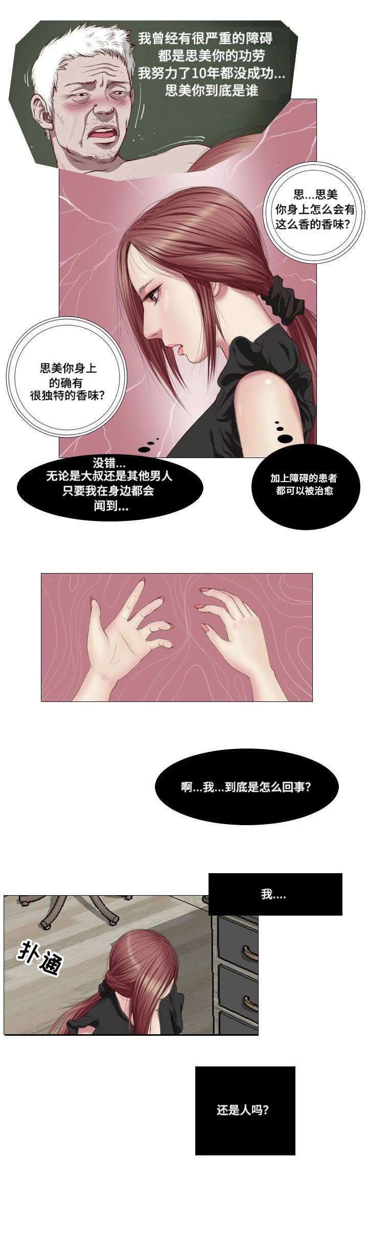 《桃味》第5章祭拜 第9页