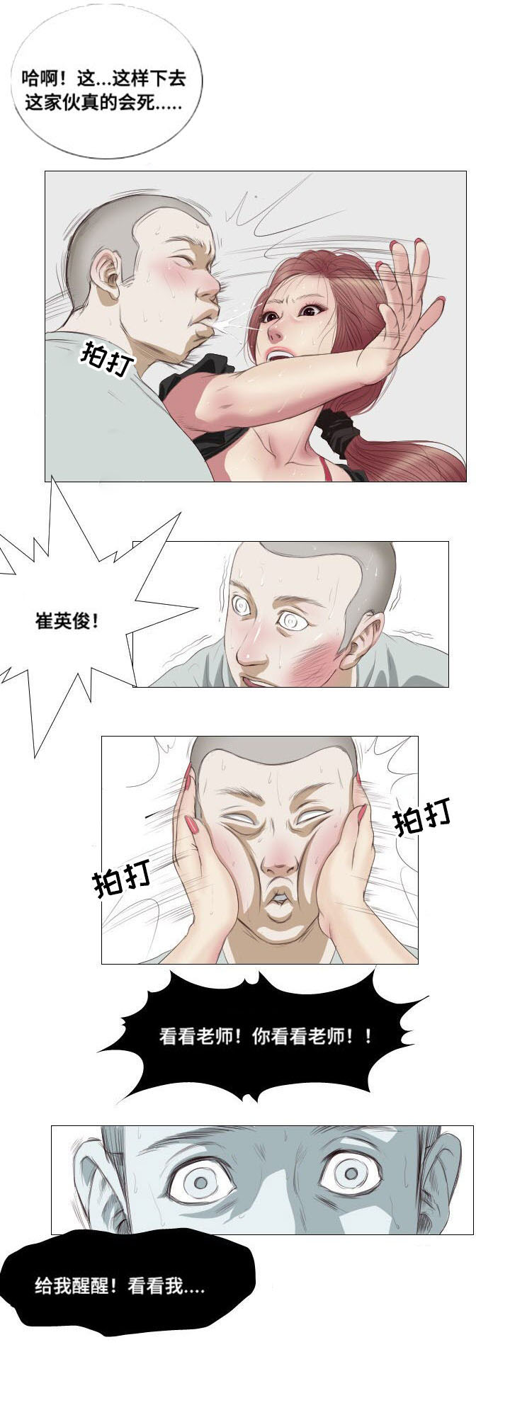 《桃味》第6章香味 第4页