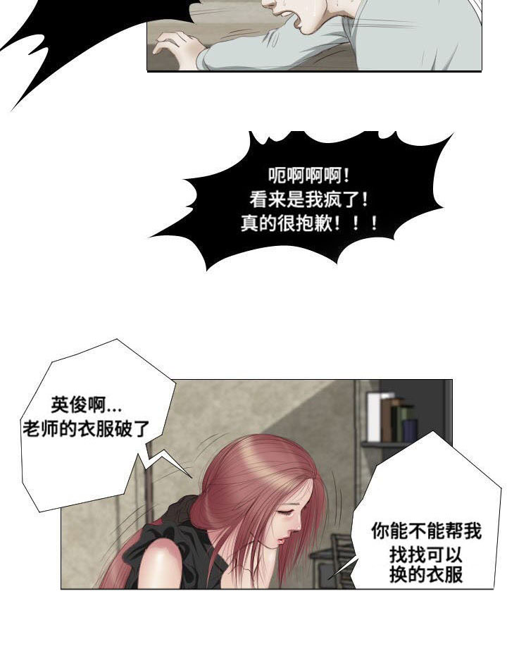 《桃味》第6章香味 第6页