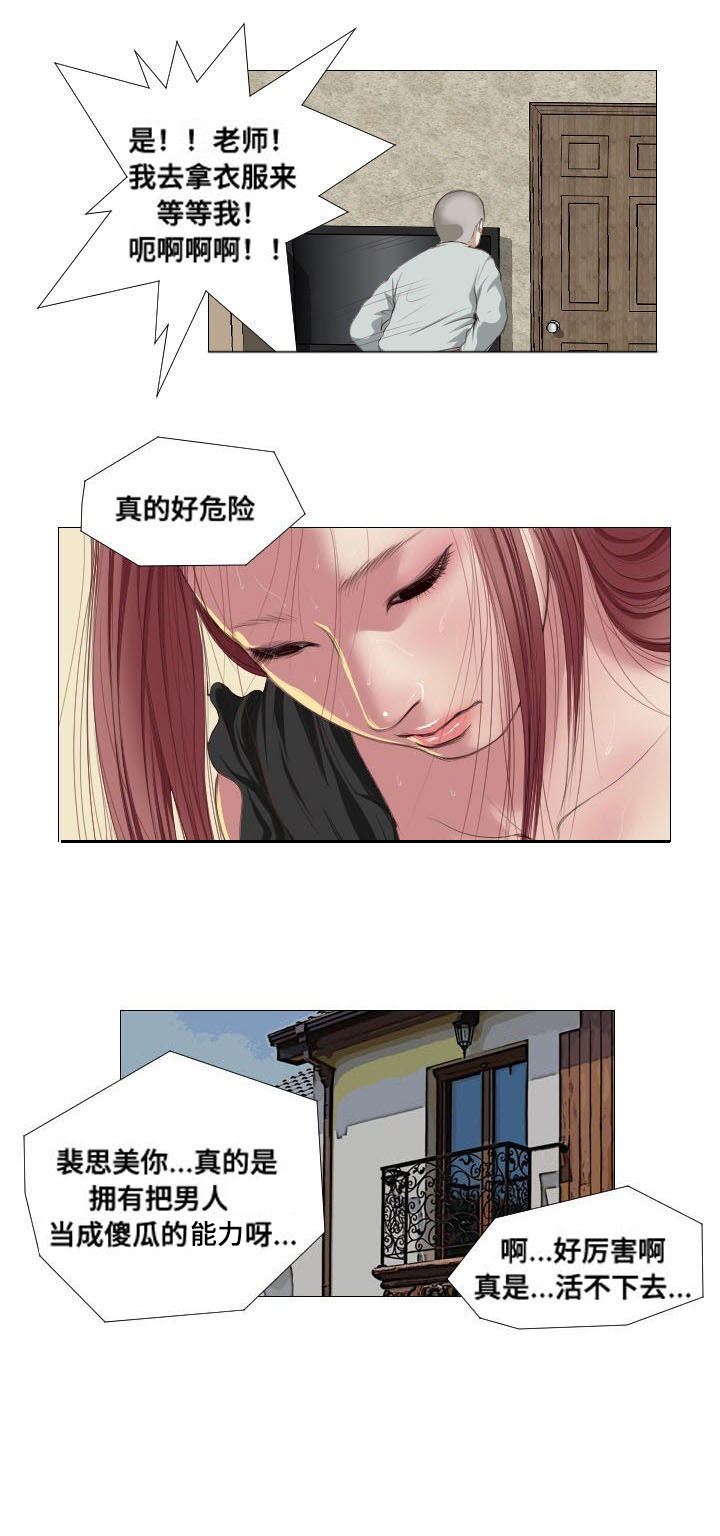 《桃味》第6章香味 第7页