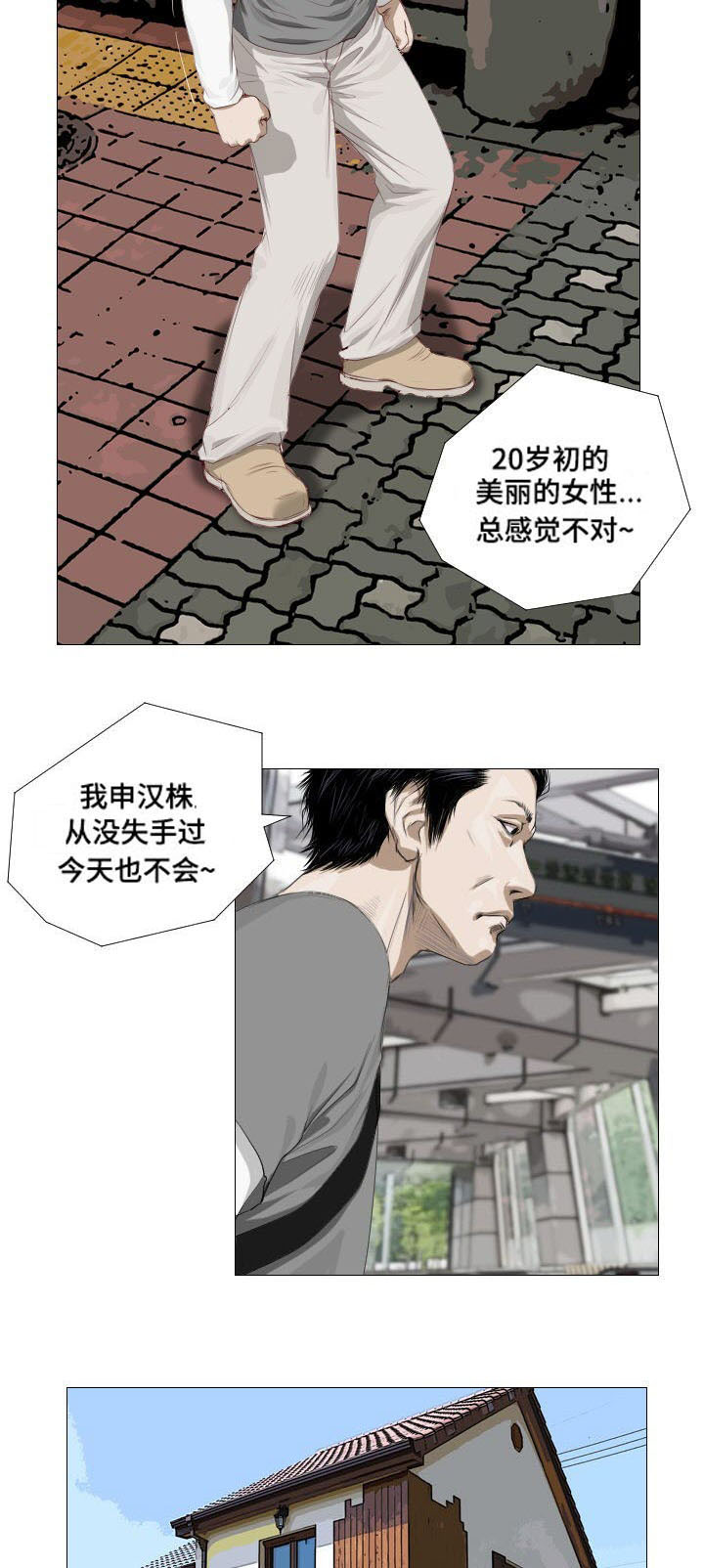 《桃味》第4章理由 第10页