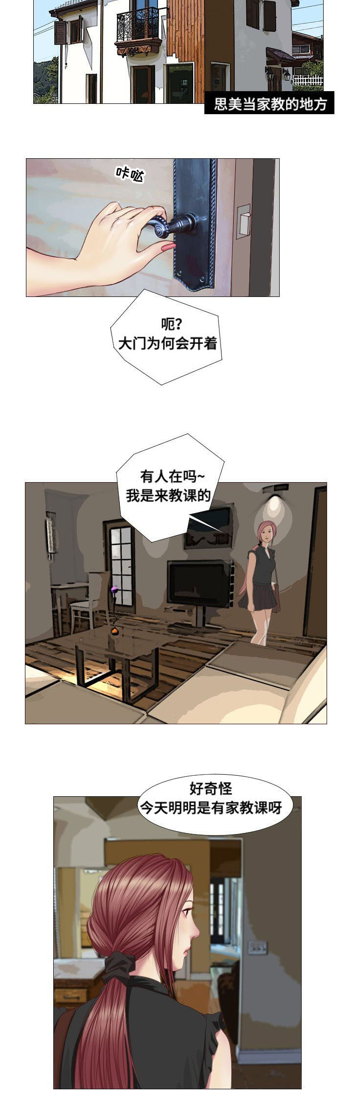 《桃味》第4章理由 第11页