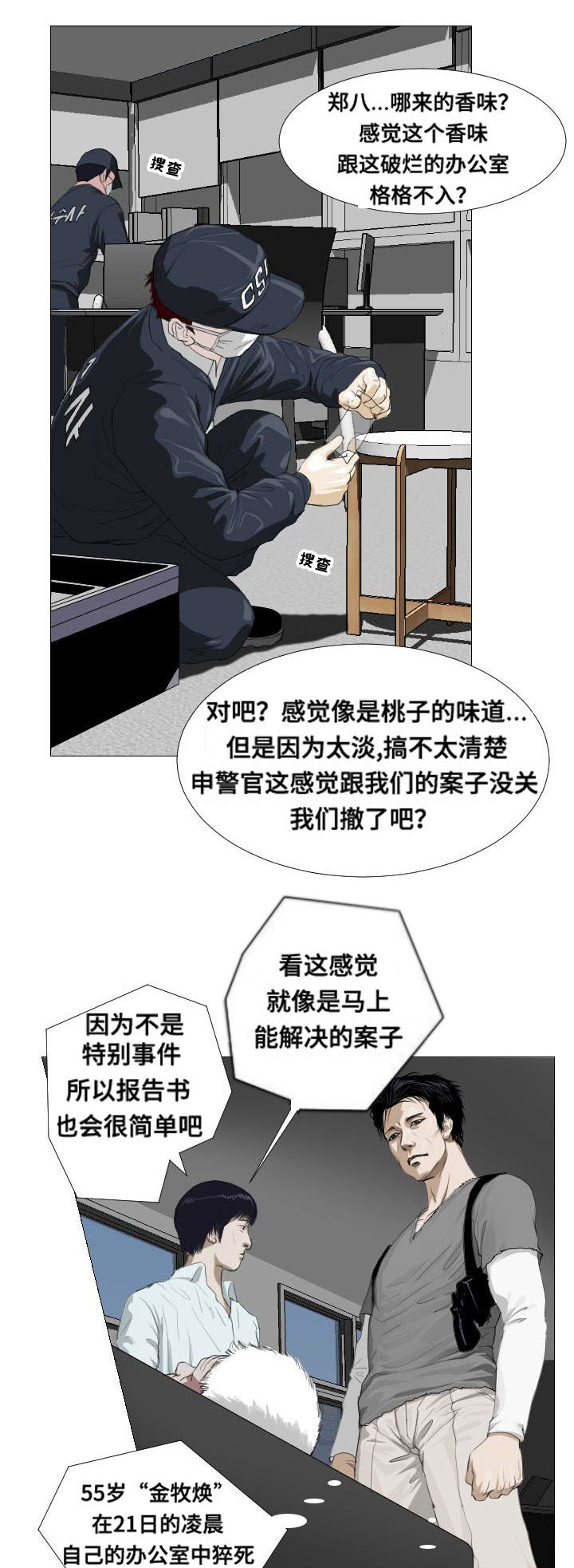 《桃味》第4章理由 第1页