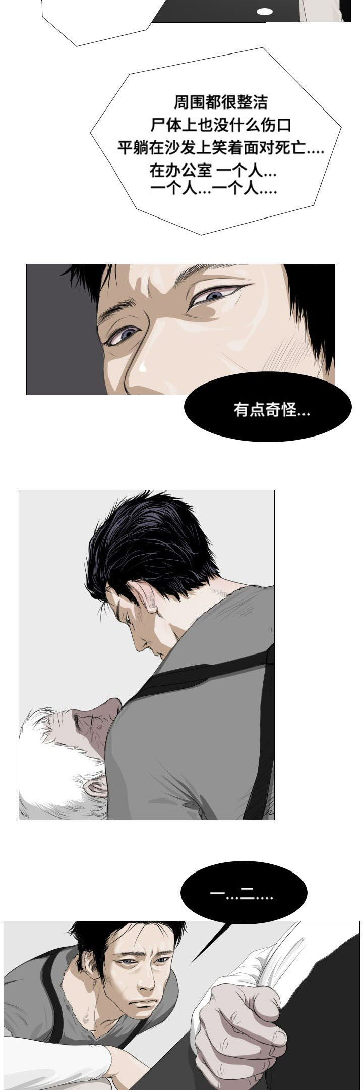 《桃味》第4章理由 第2页