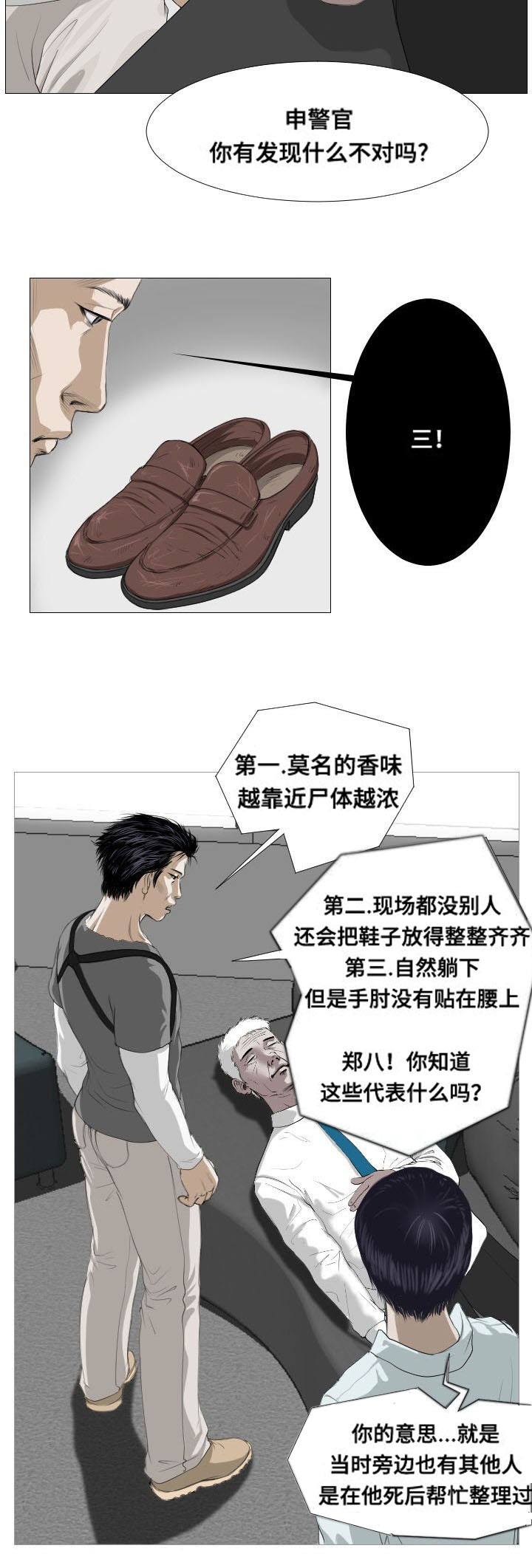《桃味》第4章理由 第3页