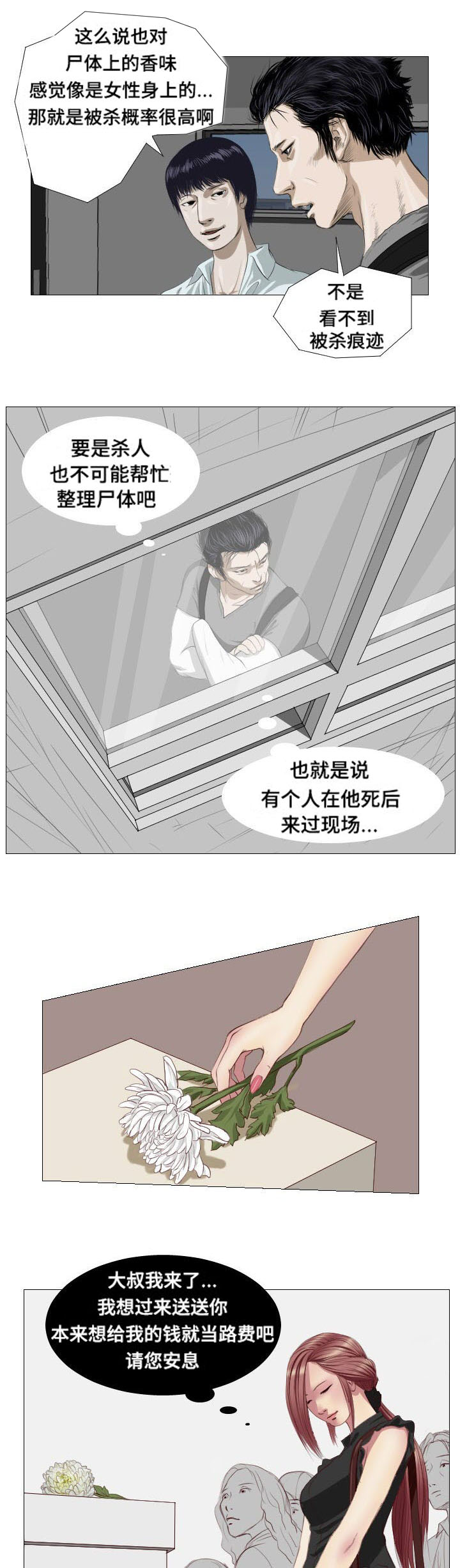 《桃味》第4章理由 第4页