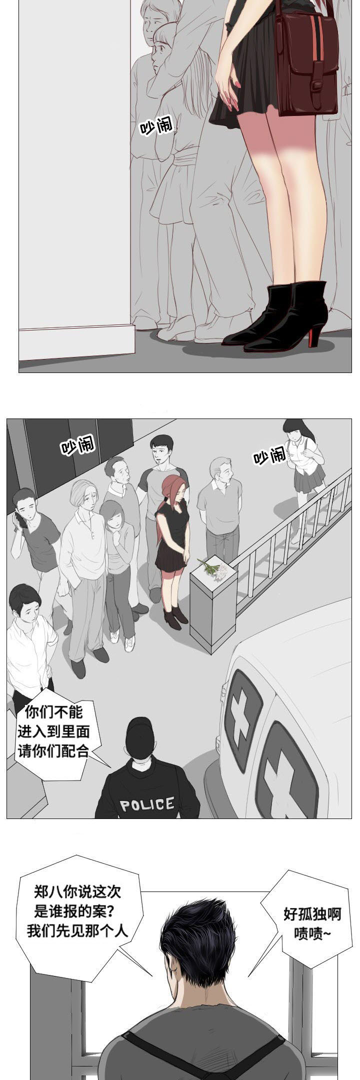 《桃味》第4章理由 第5页