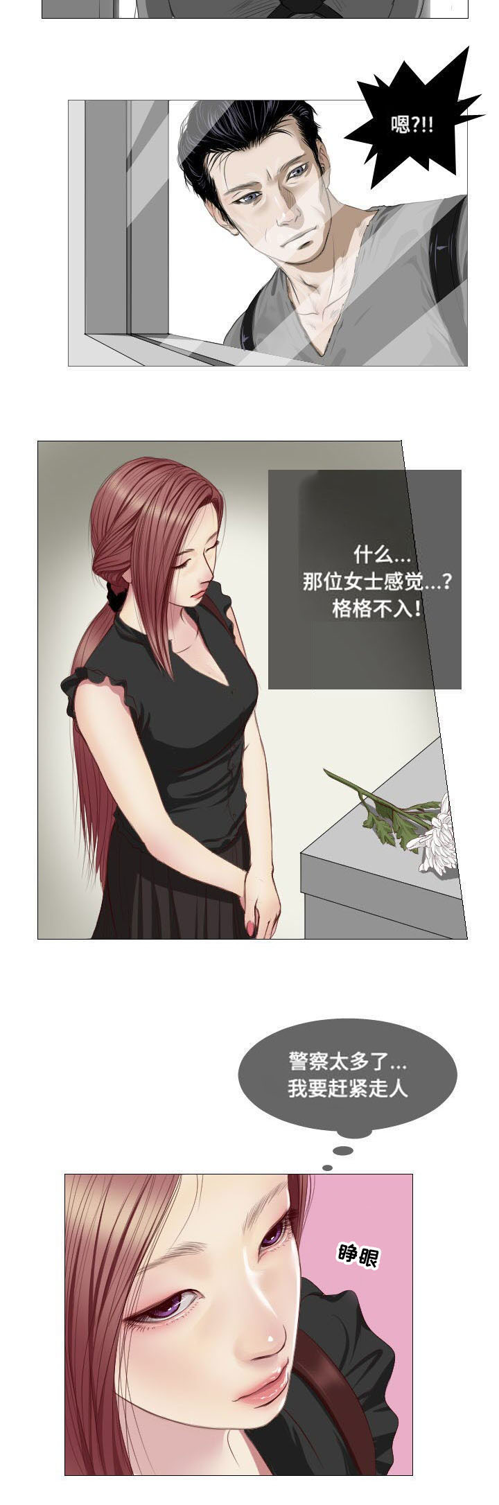 《桃味》第4章理由 第6页