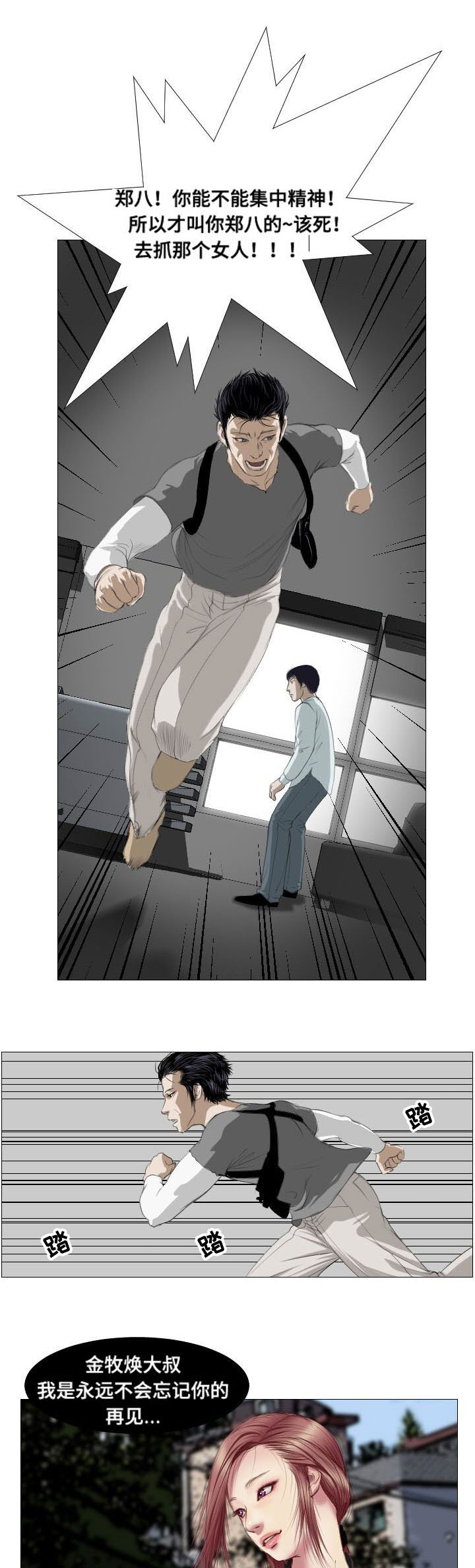 《桃味》第4章理由 第8页