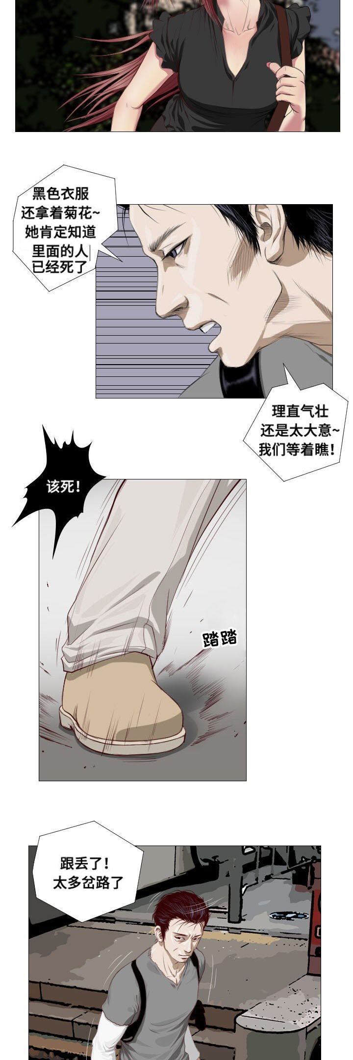 《桃味》第4章理由 第9页