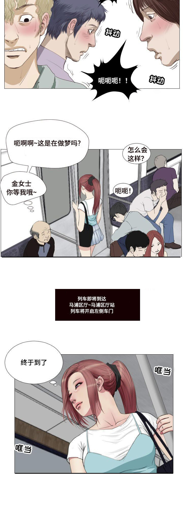 《桃味》第8章拜托 第10页