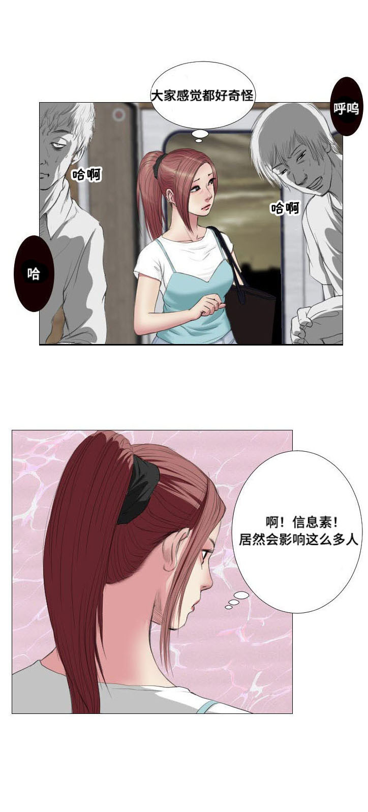 《桃味》第8章拜托 第11页