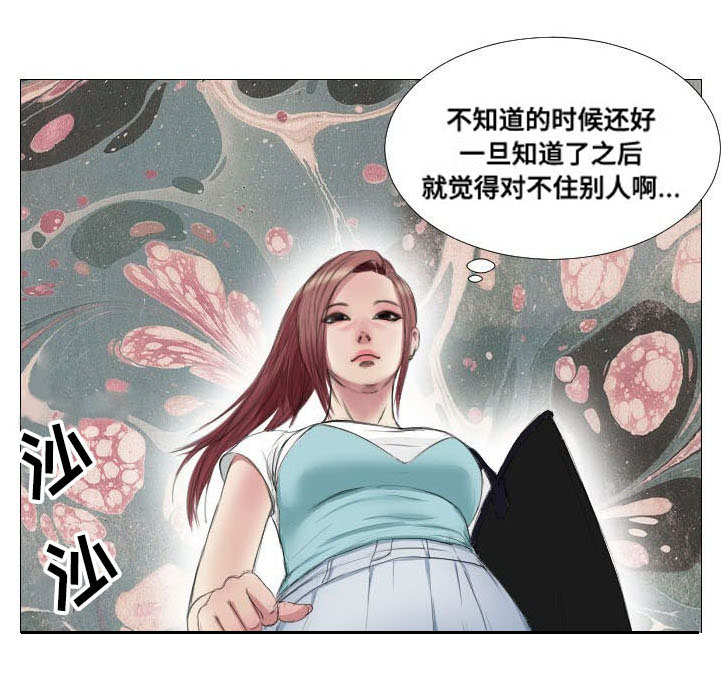 《桃味》第8章拜托 第12页