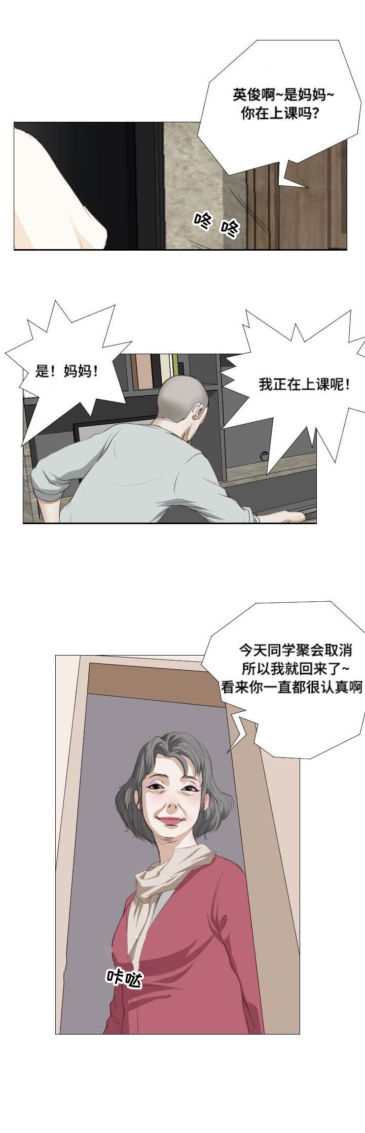 《桃味》第8章拜托 第1页
