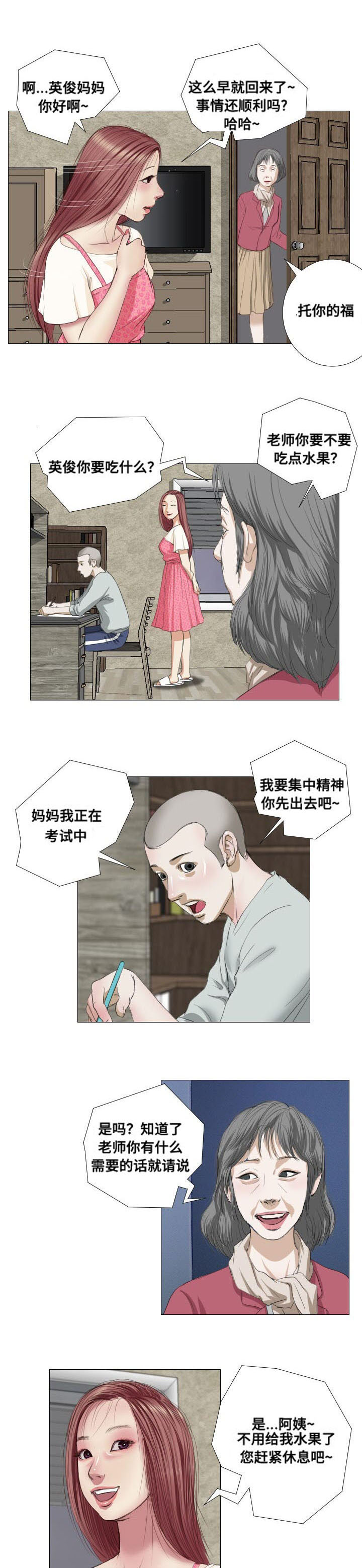 《桃味》第8章拜托 第2页