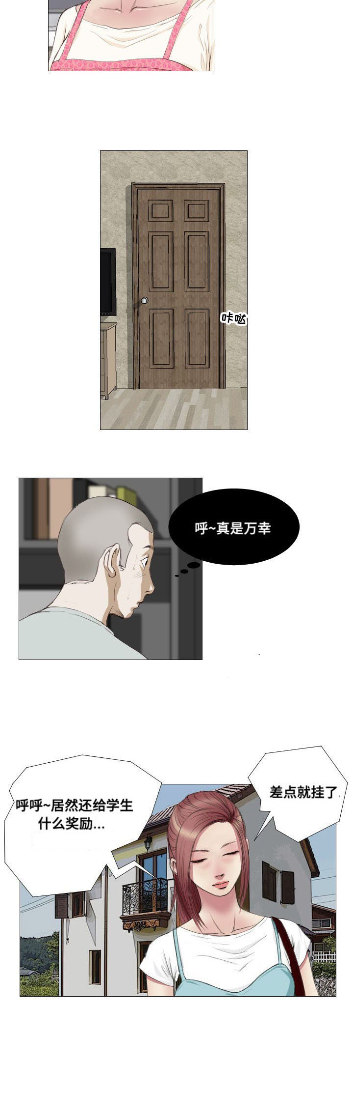 《桃味》第8章拜托 第3页