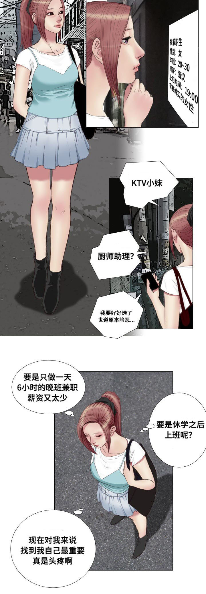 《桃味》第8章拜托 第5页