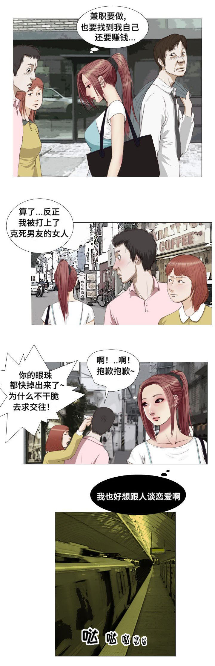 《桃味》第8章拜托 第6页