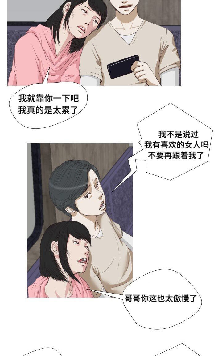 《桃味》第8章拜托 第8页