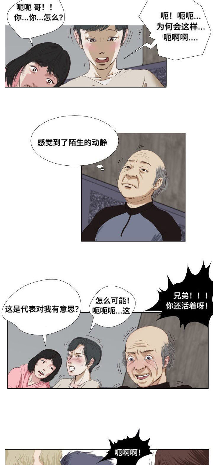《桃味》第8章拜托 第9页