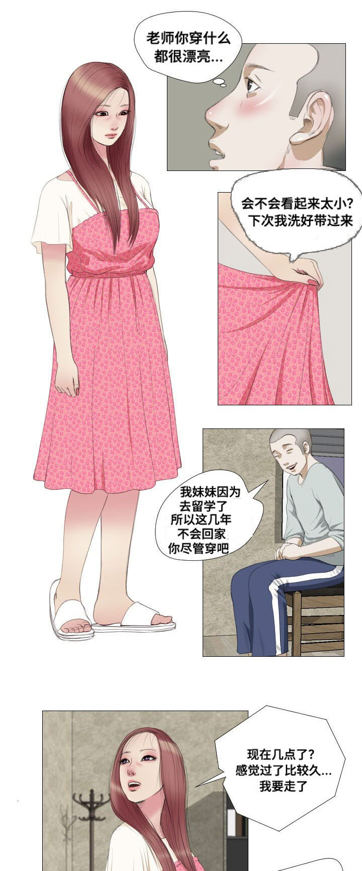 《桃味》第7章失去理性 第1页