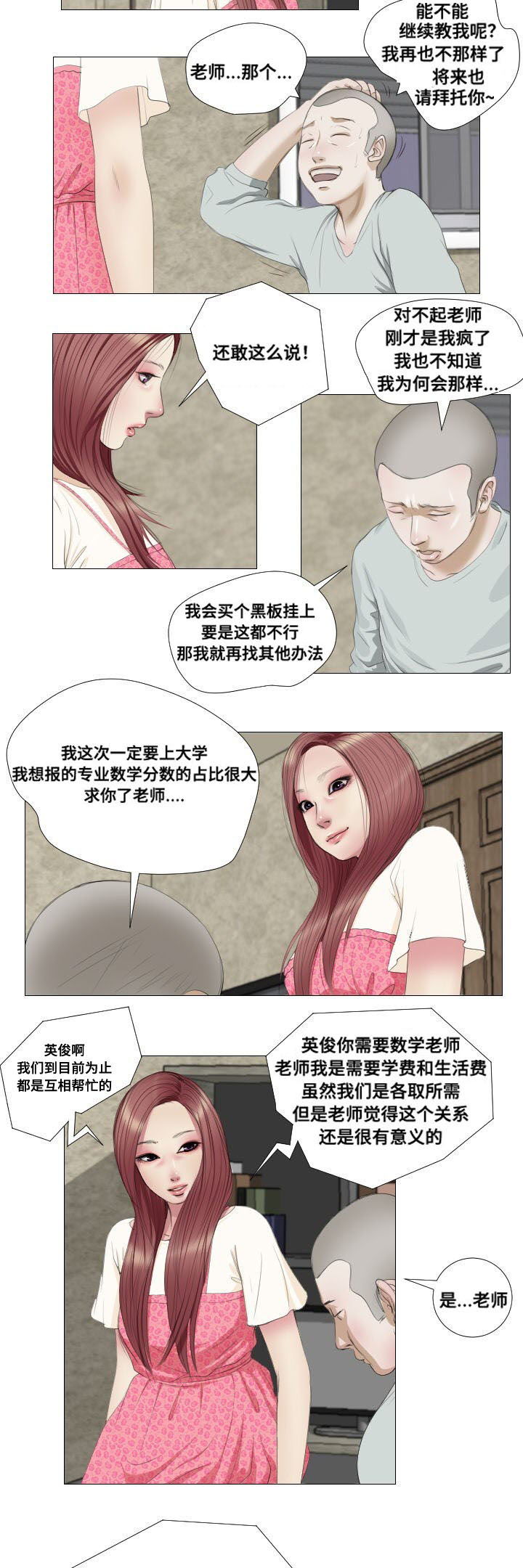 《桃味》第7章失去理性 第2页