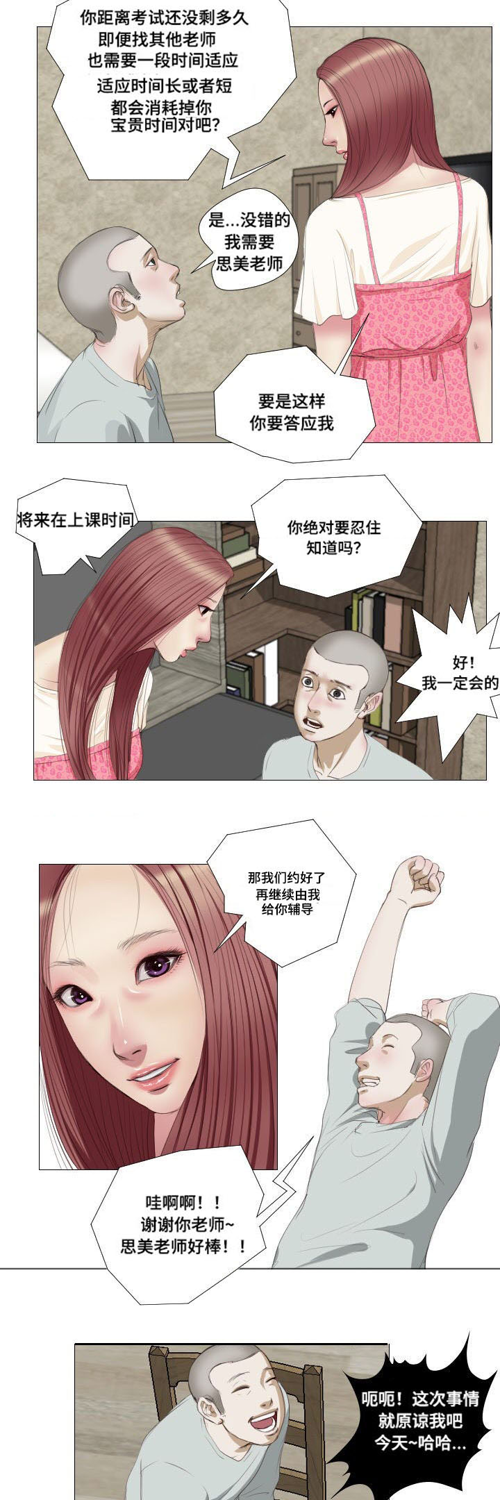 《桃味》第7章失去理性 第3页