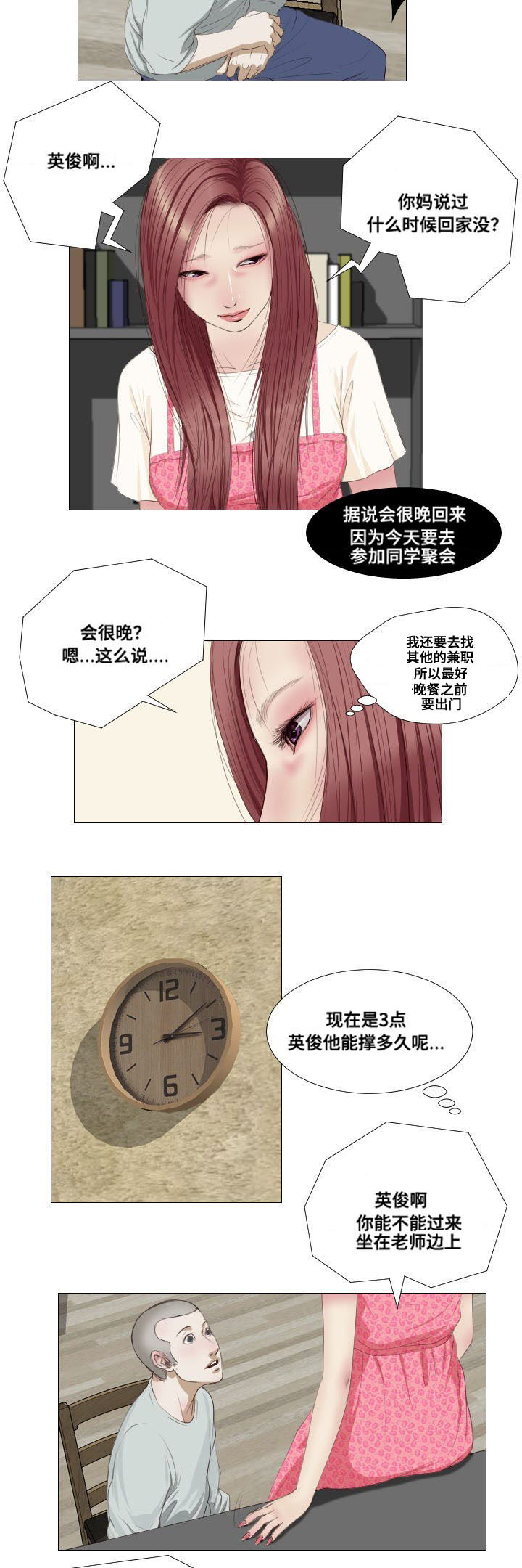 《桃味》第7章失去理性 第4页