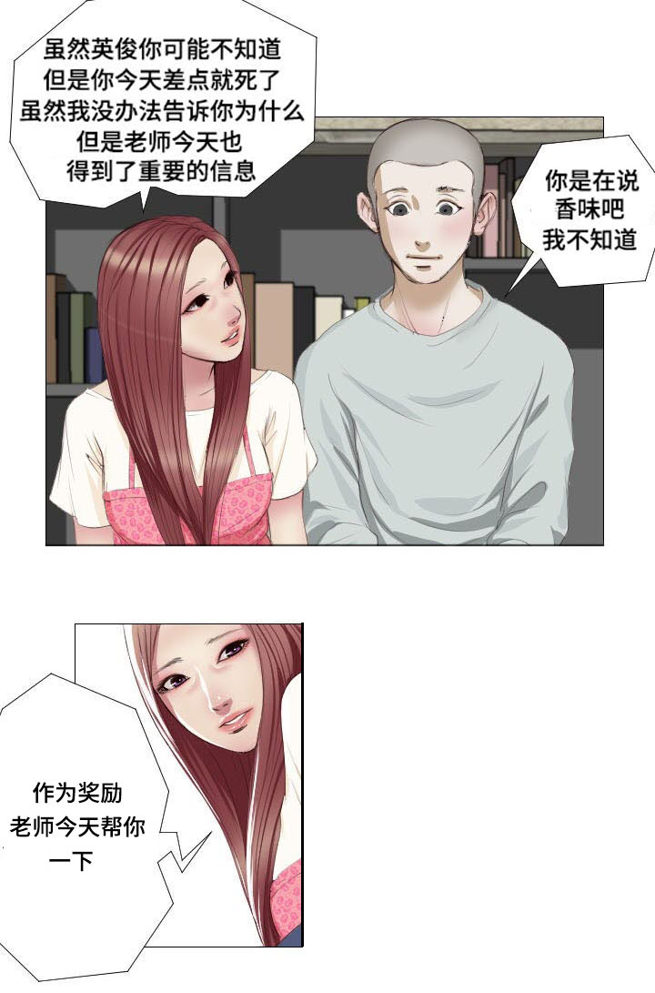 《桃味》第7章失去理性 第5页