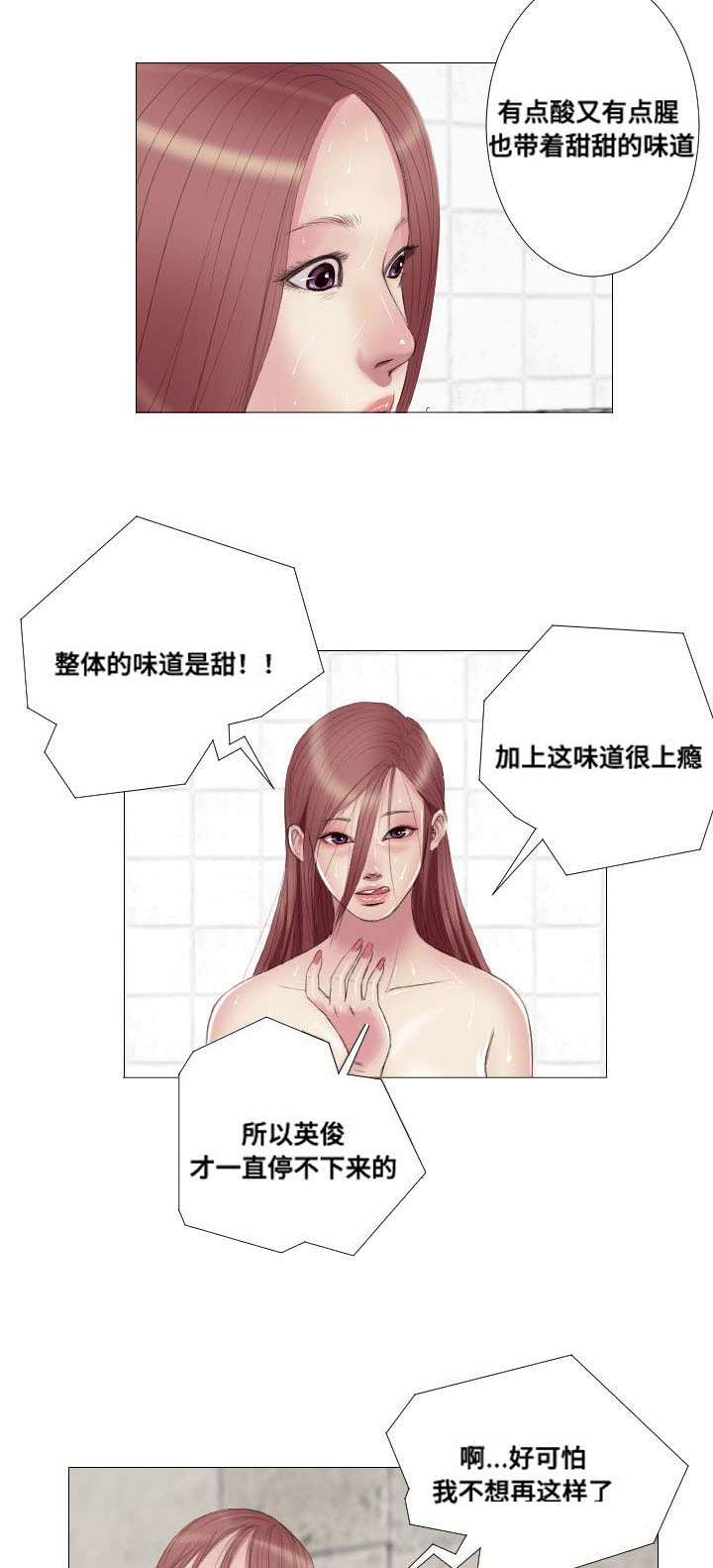 《桃味》第9章奖励 第11页