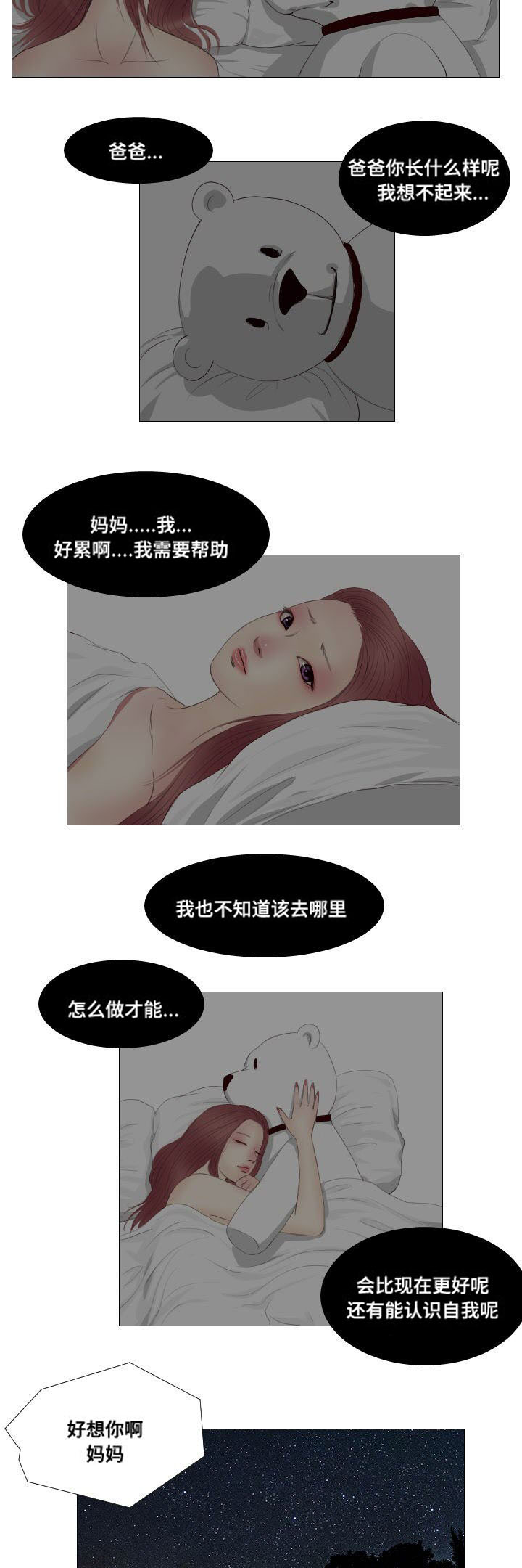 《桃味》第9章奖励 第13页