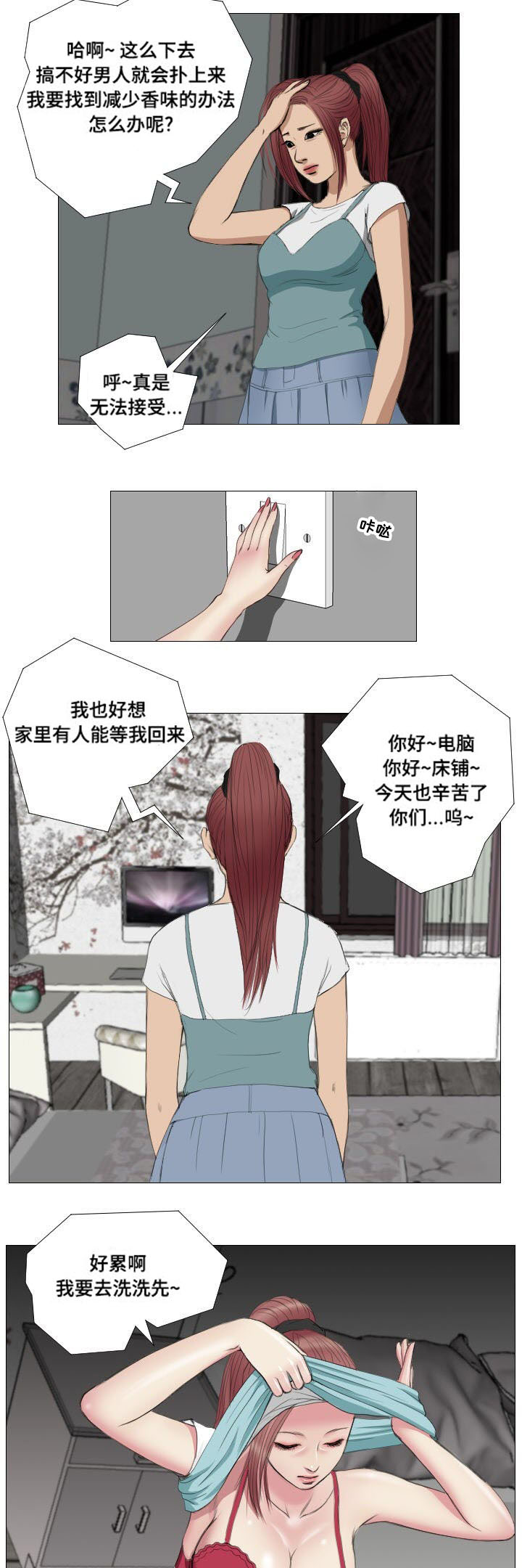 《桃味》第9章奖励 第2页