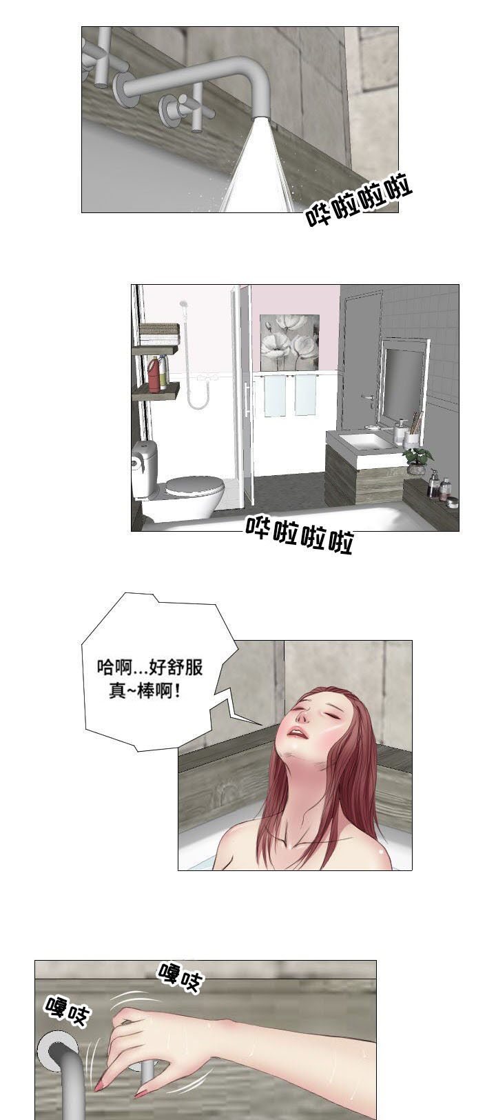 《桃味》第9章奖励 第4页
