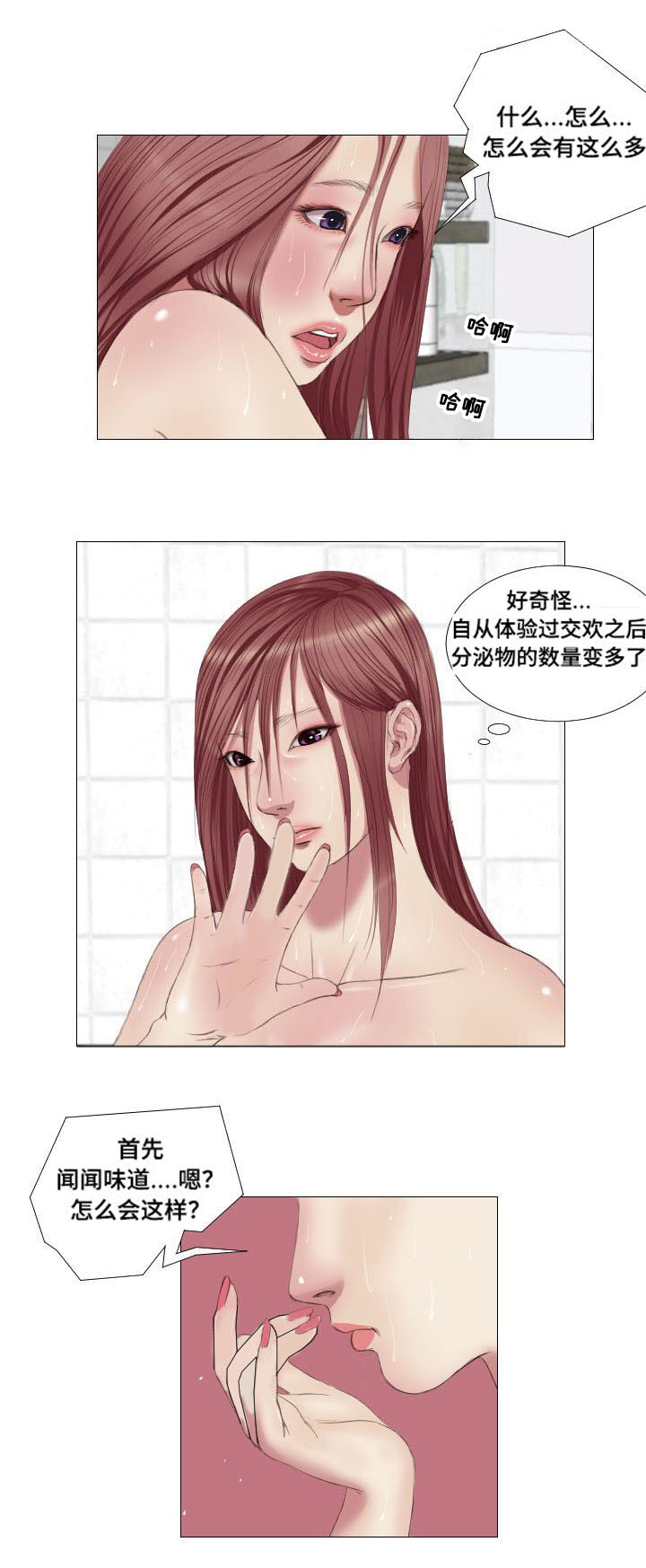 《桃味》第9章奖励 第8页
