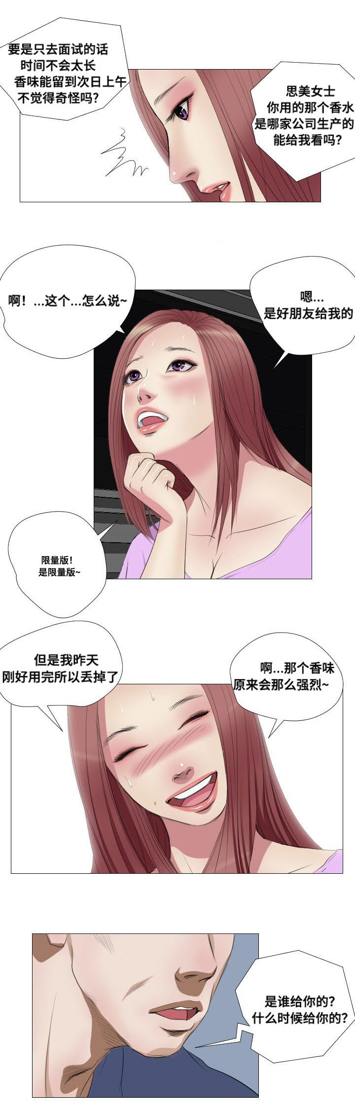 《桃味》第10章兼职 第10页