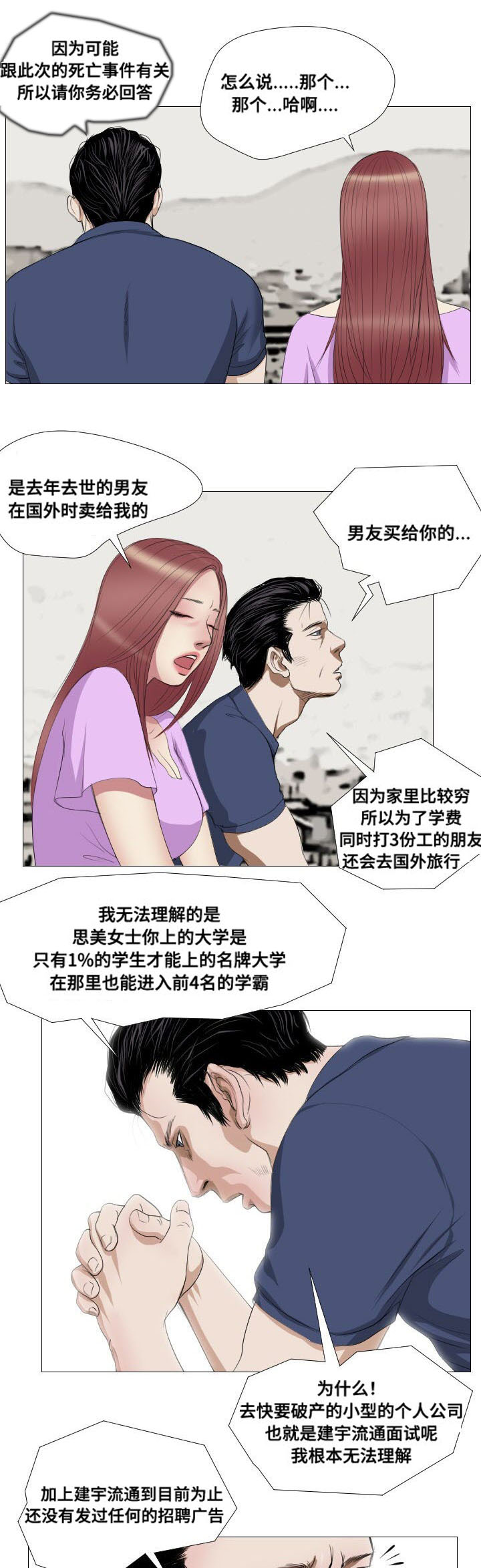 《桃味》第10章兼职 第11页