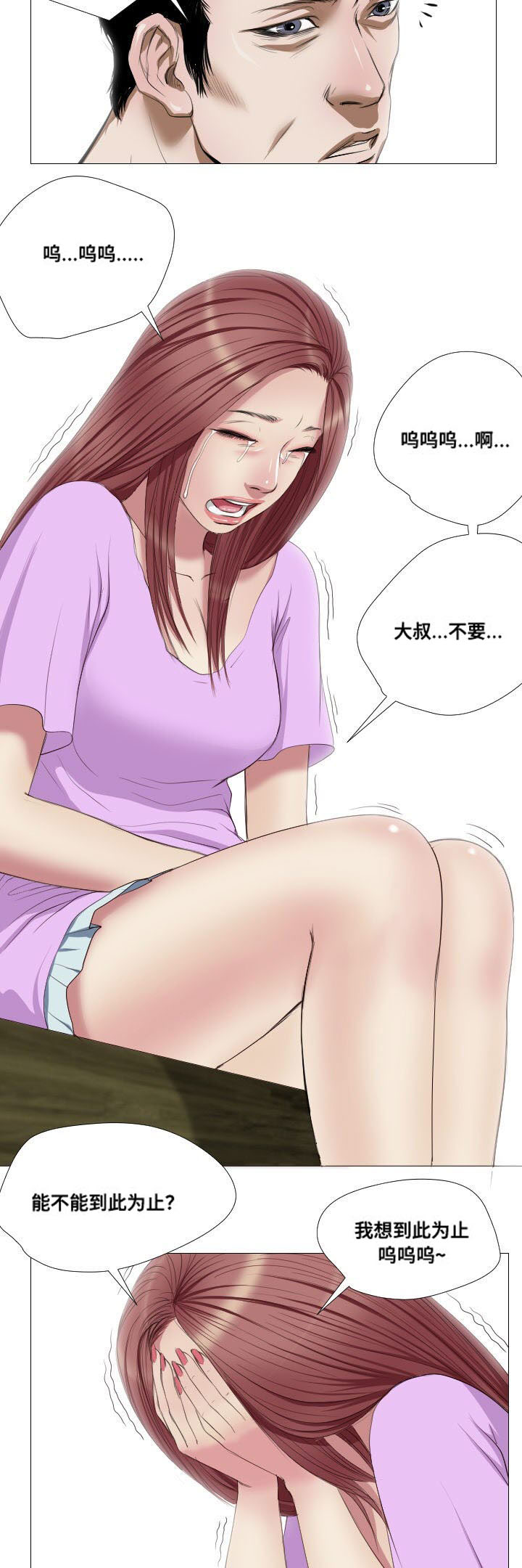 《桃味》第10章兼职 第12页