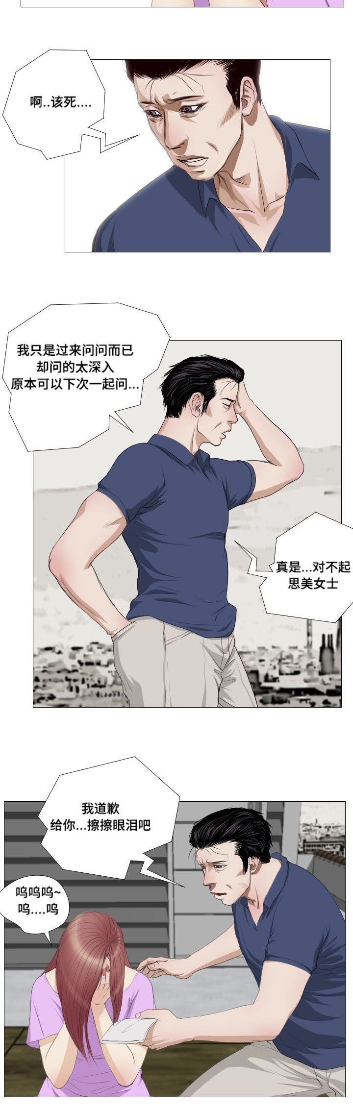 《桃味》第10章兼职 第13页