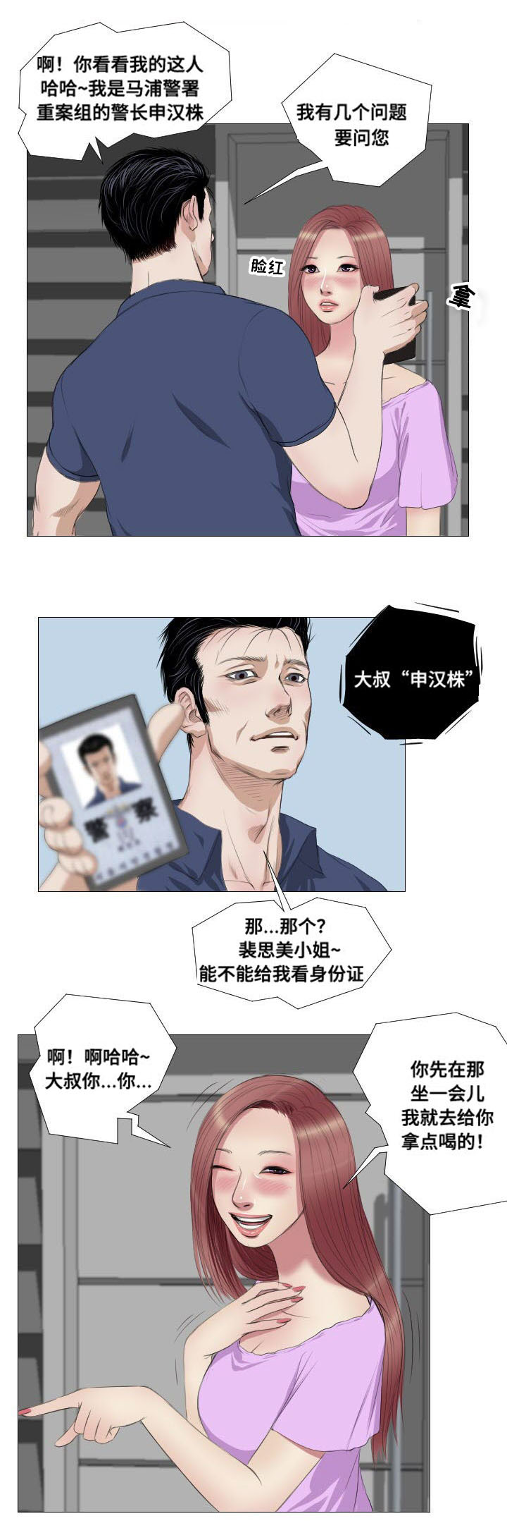 《桃味》第10章兼职 第2页