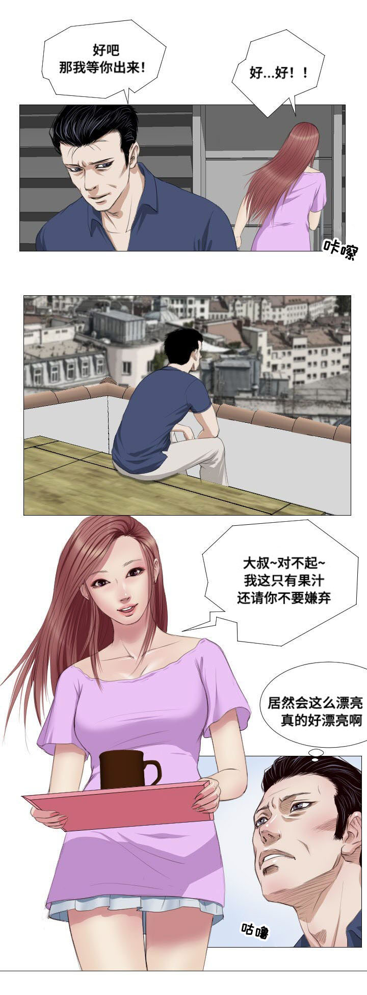 《桃味》第10章兼职 第3页